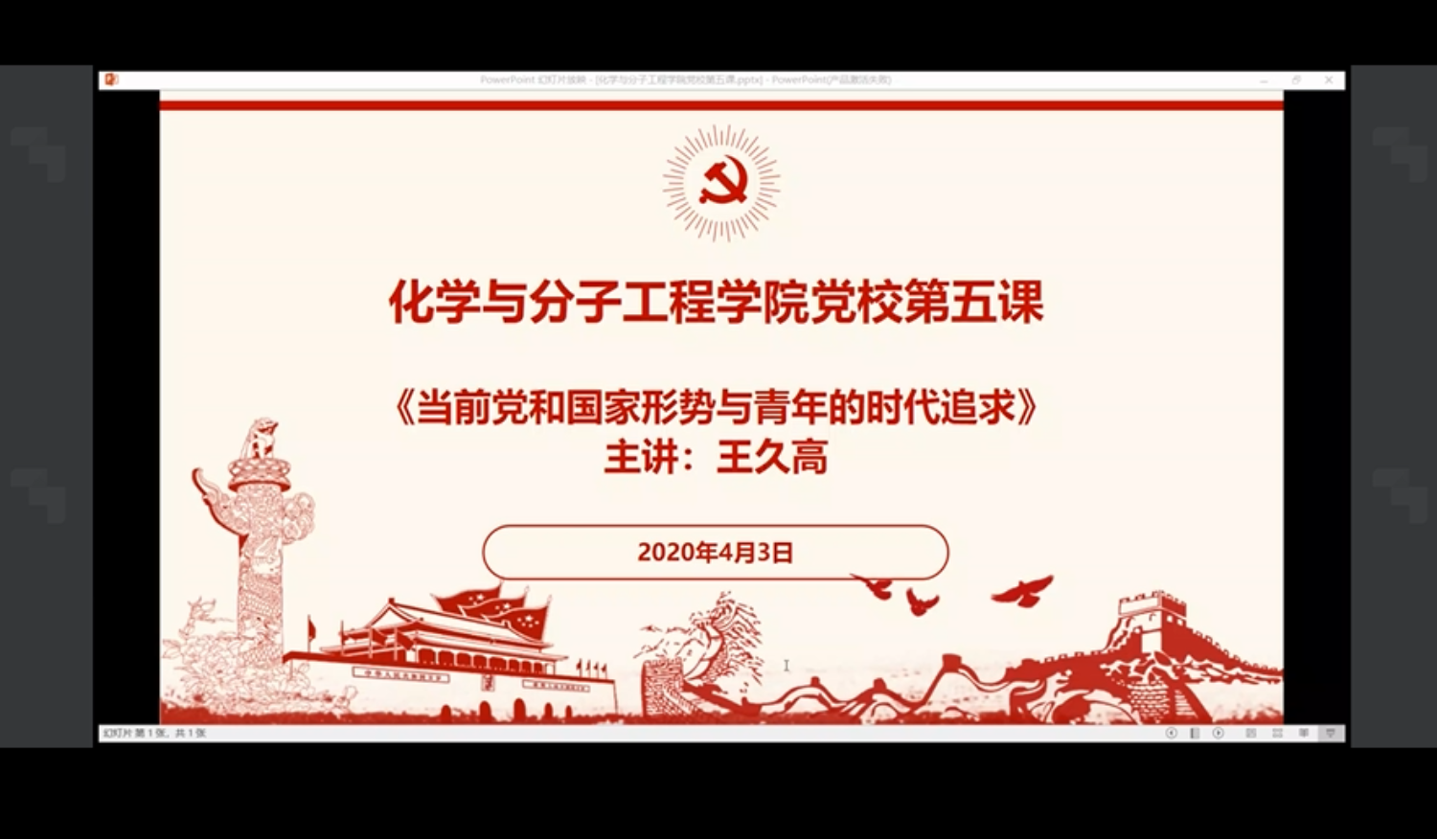 C:\Users\Lenovo\Desktop\图1：8868体育网页版入口党校第五课.png